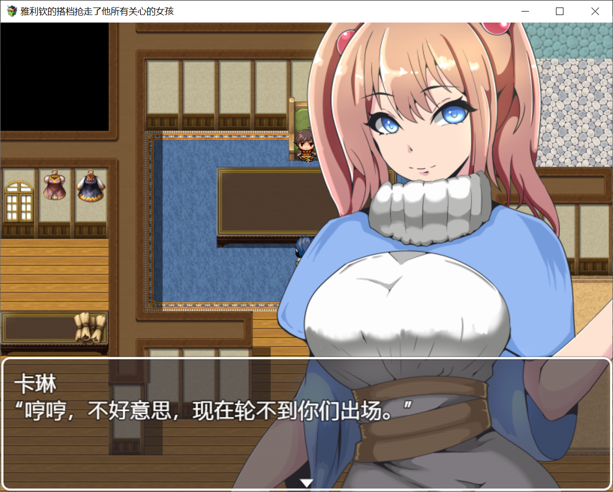 [PC/安卓RPG游戏] [日系RPG汉化2D]雅利钦的搭档抢走了他所有关心的女孩汉化版[双端555M]