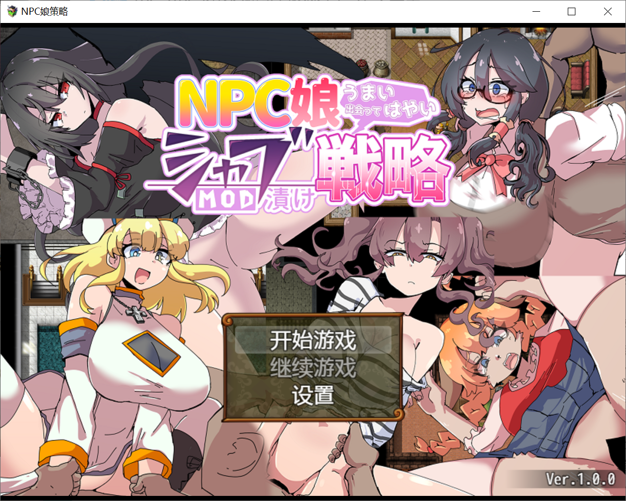 [PC/安卓RPG游戏] [日系RPG汉化2D]NPC娘策略汉化版[双端896M]