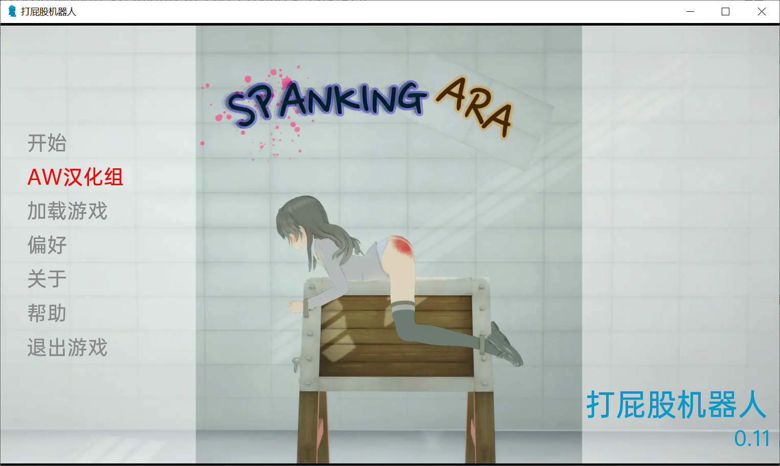 [PC/安卓-沙盒SLG汉化动态]打屁股阿拉 Spanking Ara v0.11[双端3.25G/BD]