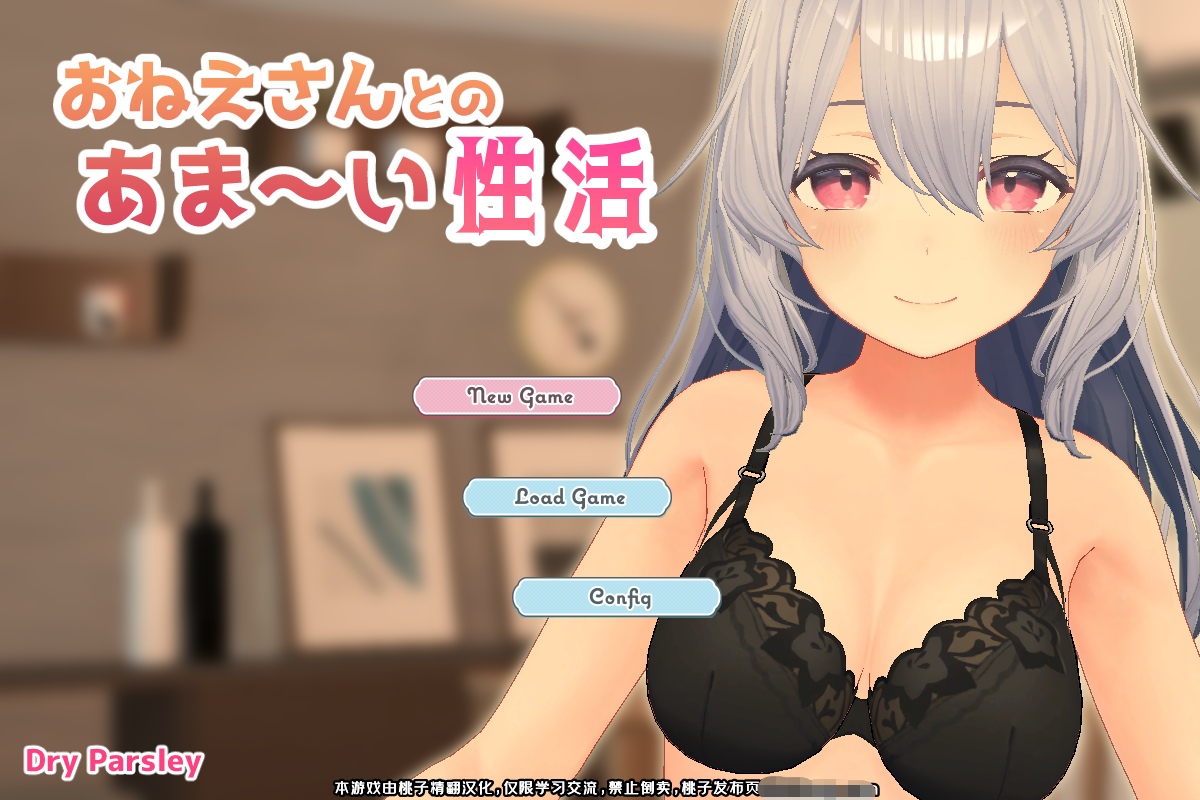 [PC/安卓SLG游戏] 【[SLG/汉化/动画CV/双端】与可爱姐姐的甜蜜性生活 おねえさんとのあま～い性活