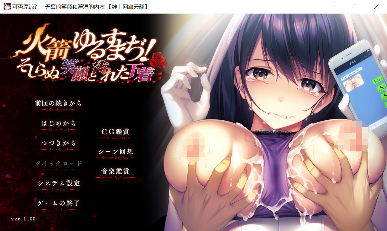 【PC-SLG游戏】[NTR/云翻]火箭 ゆるすまぢ！ そしらぬ笑顔と汚れた下着[787.72MB/度盘]