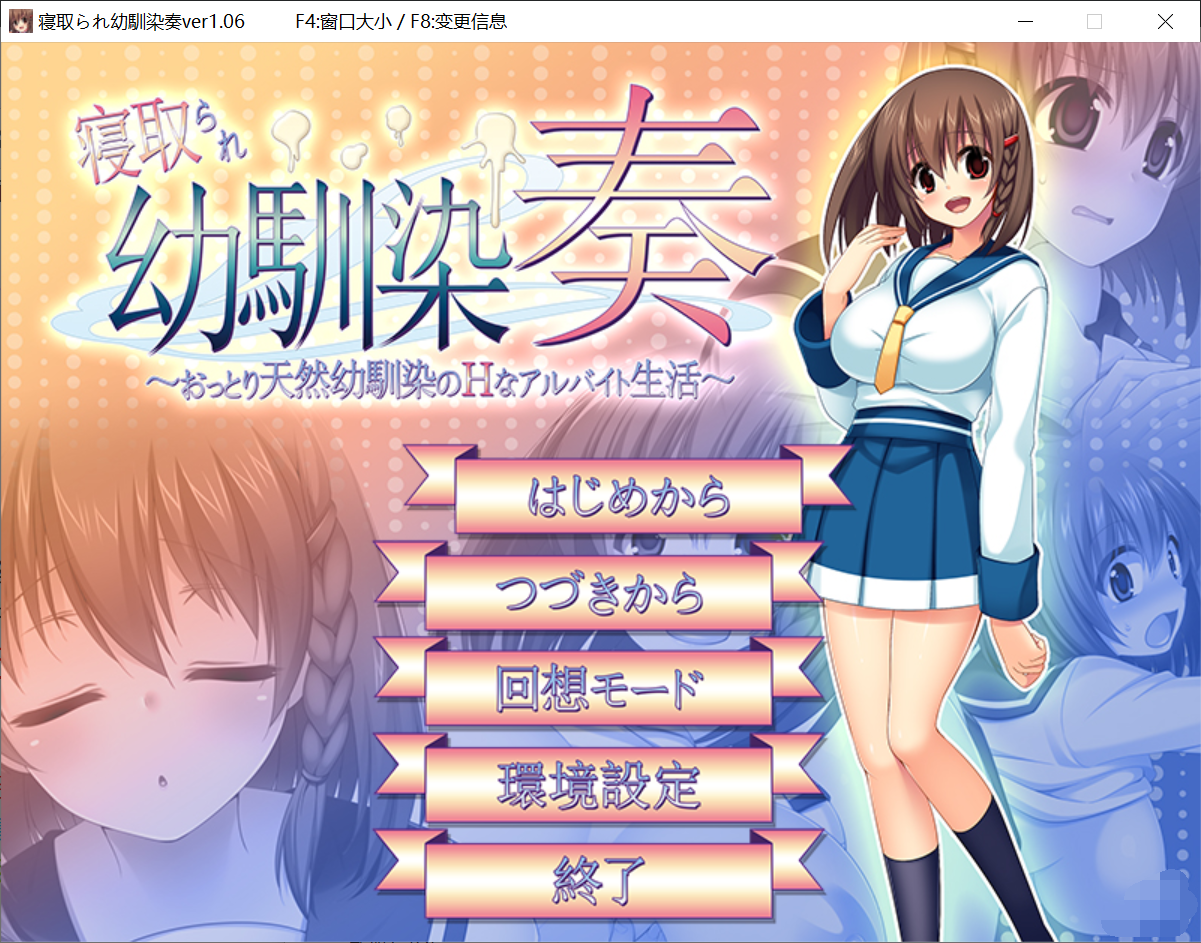 [PC-RPG游戏] 【RPG/汉化】[SSTM] 我的青梅竹马被NTR V1.06 完整汉化版+全CG存档 [度盘]【544M】