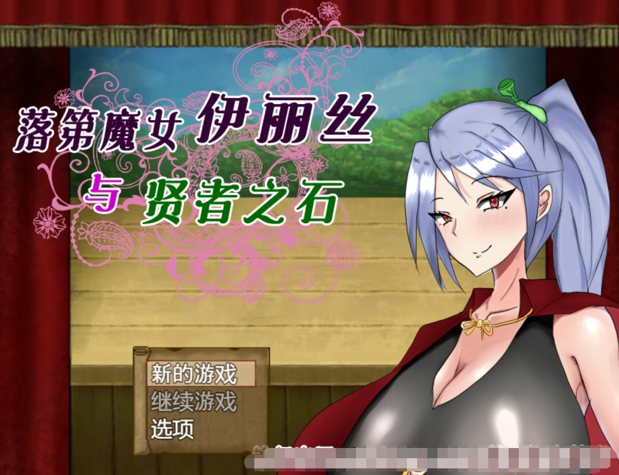 [PC-RPG游戏] 【超爆汝RPG/汉化/动态】落第魔女伊丽丝与贤者之石！V1.2 汉化作弊版 [度盘]【1.29G】