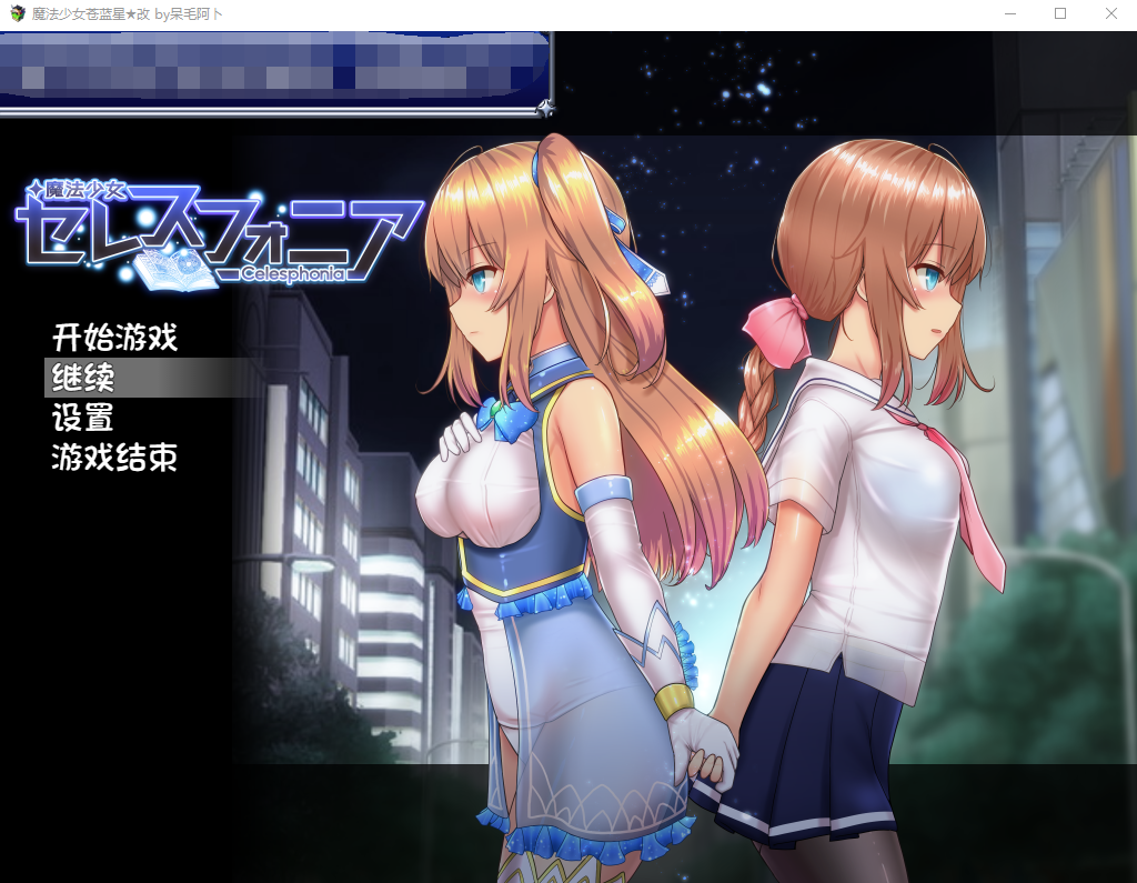 [PC-爆款RPG/中文/动态] 魔法少女天穹法妮雅 魔改V55.1 汉化步兵版Ver3.11+MODV2.2.9.5版 [3.2G]