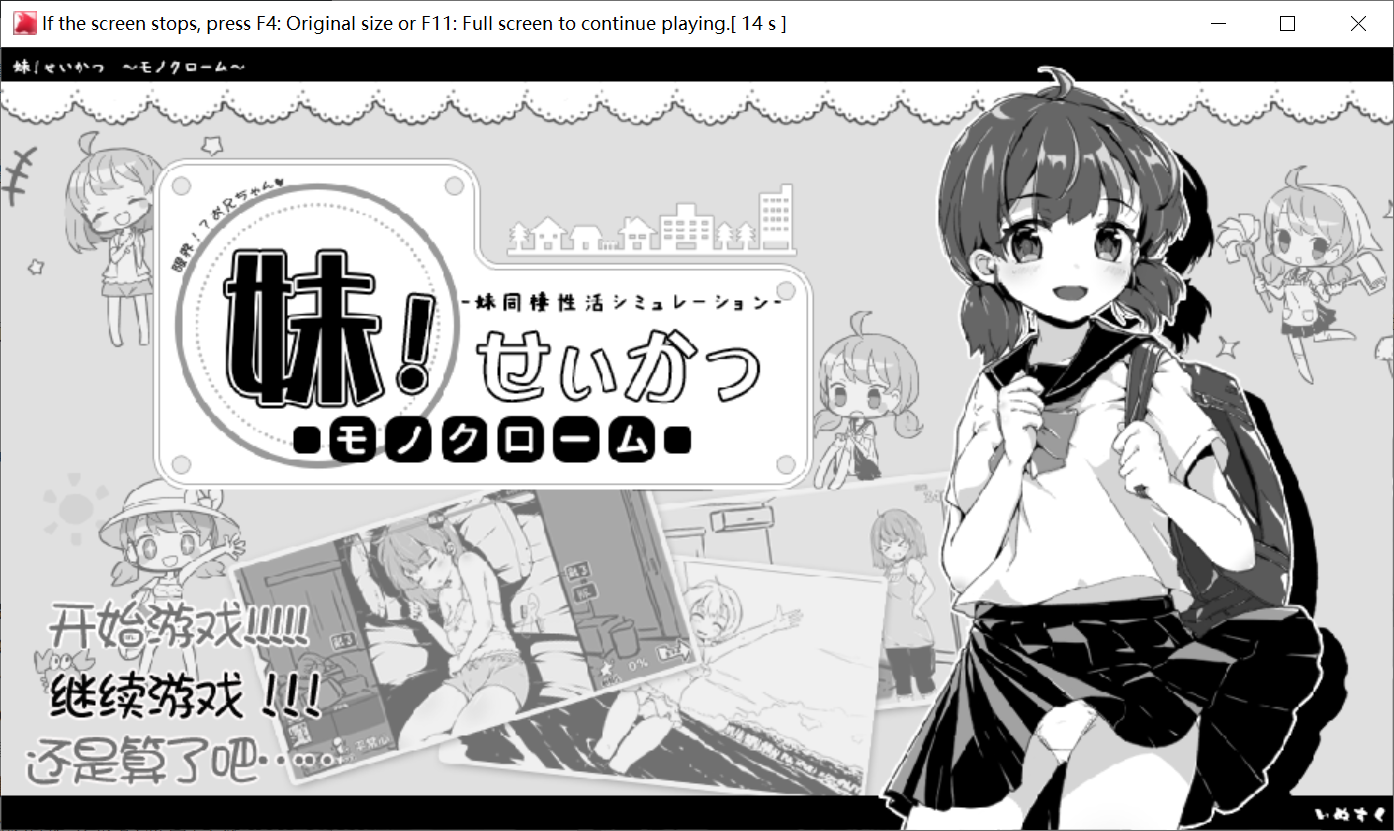 【PC/SLG/汉化】妹妹同居生活:黑白色 V2.03