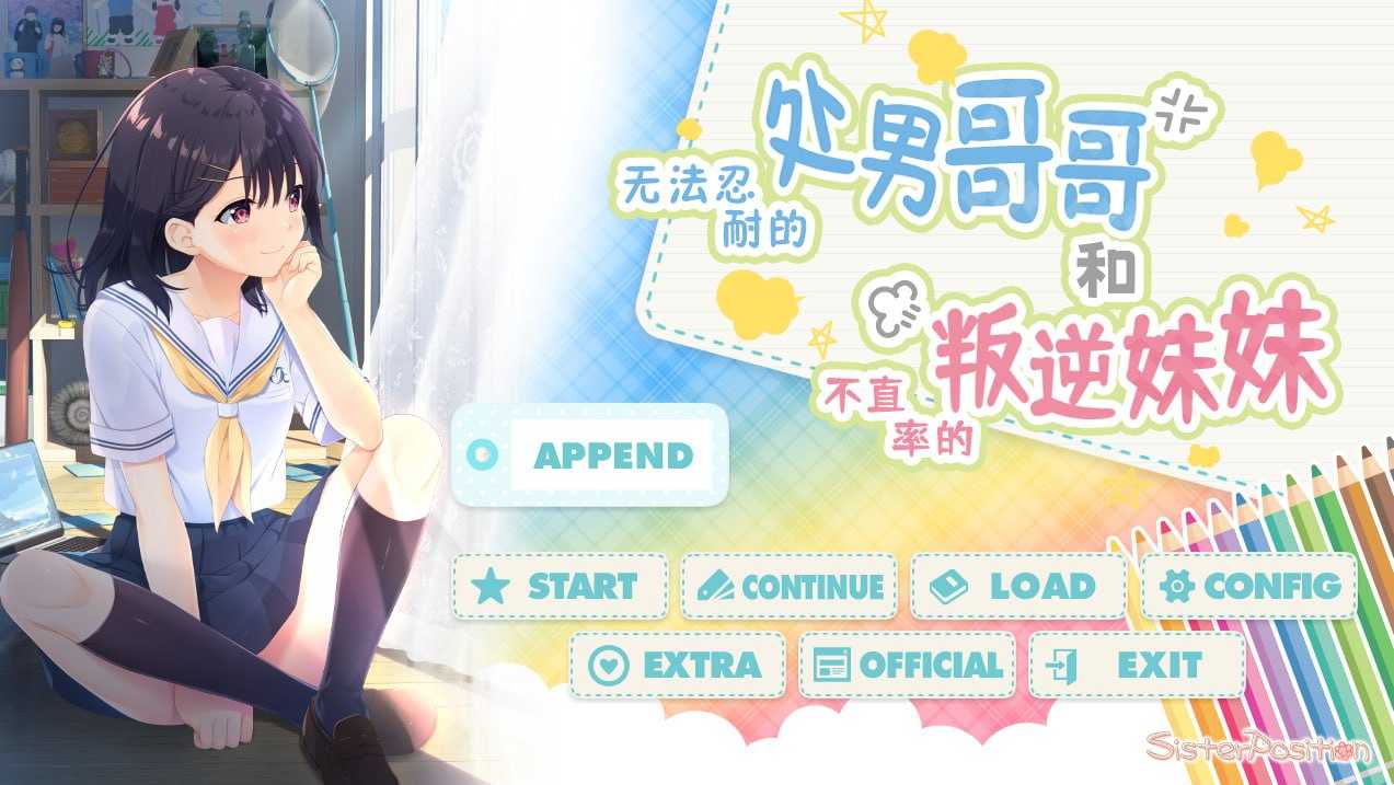 [PC-RPG游戏] 【爆款RPG/官中】无法忍耐的处男哥哥和不直率的叛逆妹妹 官方中文版+全官中版DLC01-05【4G/CV】