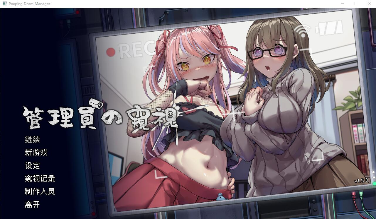 [PC-SLG/中文/动态] 管理员的窥视Peeping Dorm Manager ArtBook Ver1.0.8 官方中文步兵版正式版+DLC [3.8G]