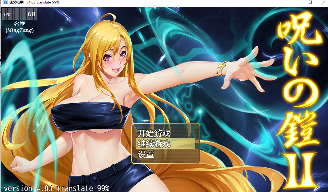 [PC/安卓joi-RPG游戏] [神作RPG汉化]呪いの鎧Ⅱ 诅咒铠甲2：灵魔女传奇 V5.90 中文步兵[电脑2.51G]