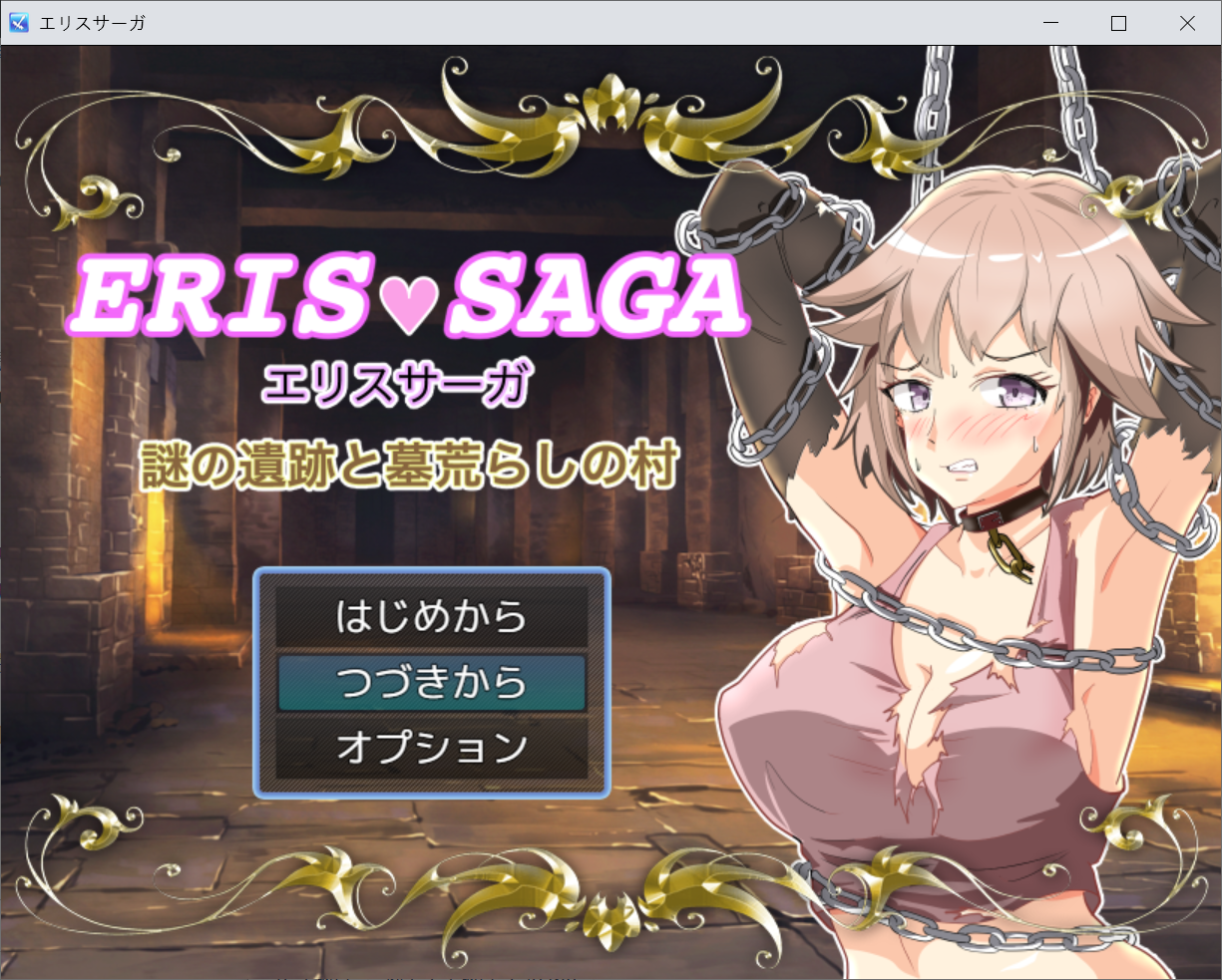 [PC-RPG游戏] 【RPG/新作/机翻】谜之遗迹荒芜之村/エリスサーガ 謎の遺跡と墓荒らしの村【500M/度盘】