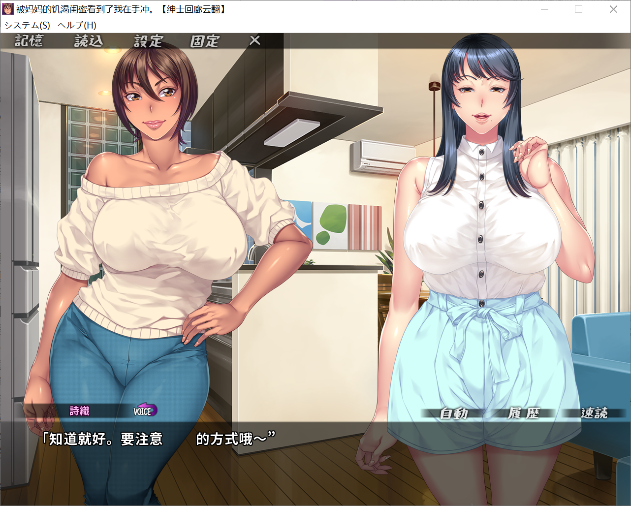 翻译有点问题[PC-ADV游戏] 【拔作ADV/新汉化】被妈妈的饥渴闺蜜发现了我在手冲/母ちゃんの友達にシコってるところ見られた AI汉化版+全CG存档+特典【1G】
