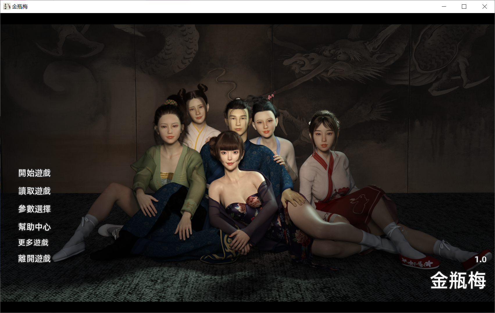 [PC-SLG游戏] [亚洲风SLG][官中]Jin Ping Mei 金瓶梅-1.0-PC完结[度盘1.7G]