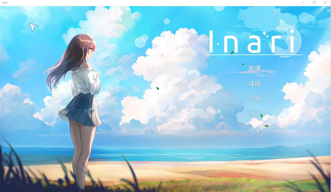 [PC-SLG/汉化] 稻荷1.0 汉化版 [1G]