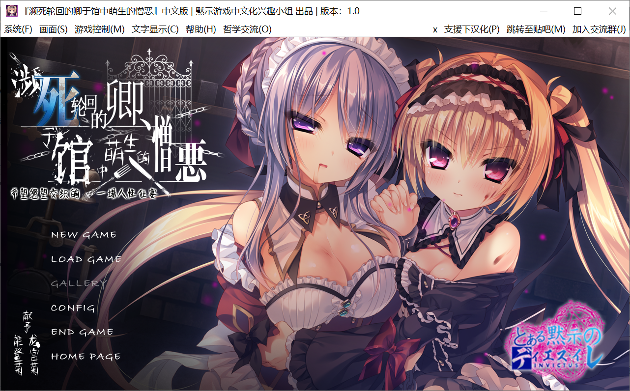 重口【PC-ADV游戏】死馆_濒死轮回的卿于馆中萌生的憎恶（3.7G）