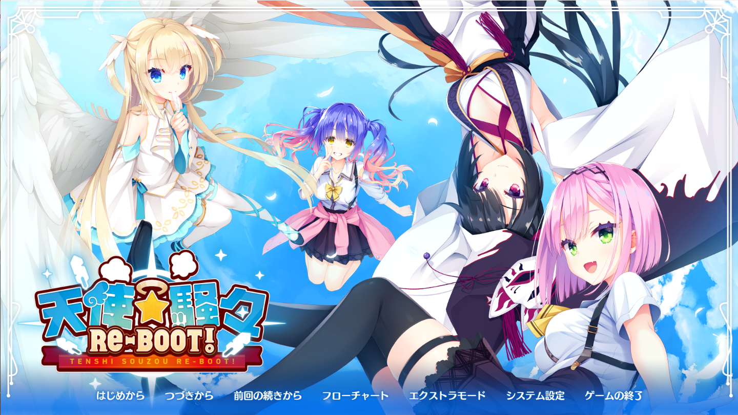 [PC-ADV游戏] 【ADV/新作】[柚子社]天使☆騒々 RE-BOOT！[度盘]【6G】