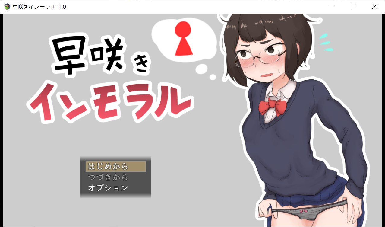 [PC-RPG游戏] 【日系RPG游戏机翻】早咲きインモラル-1.0【723MB】