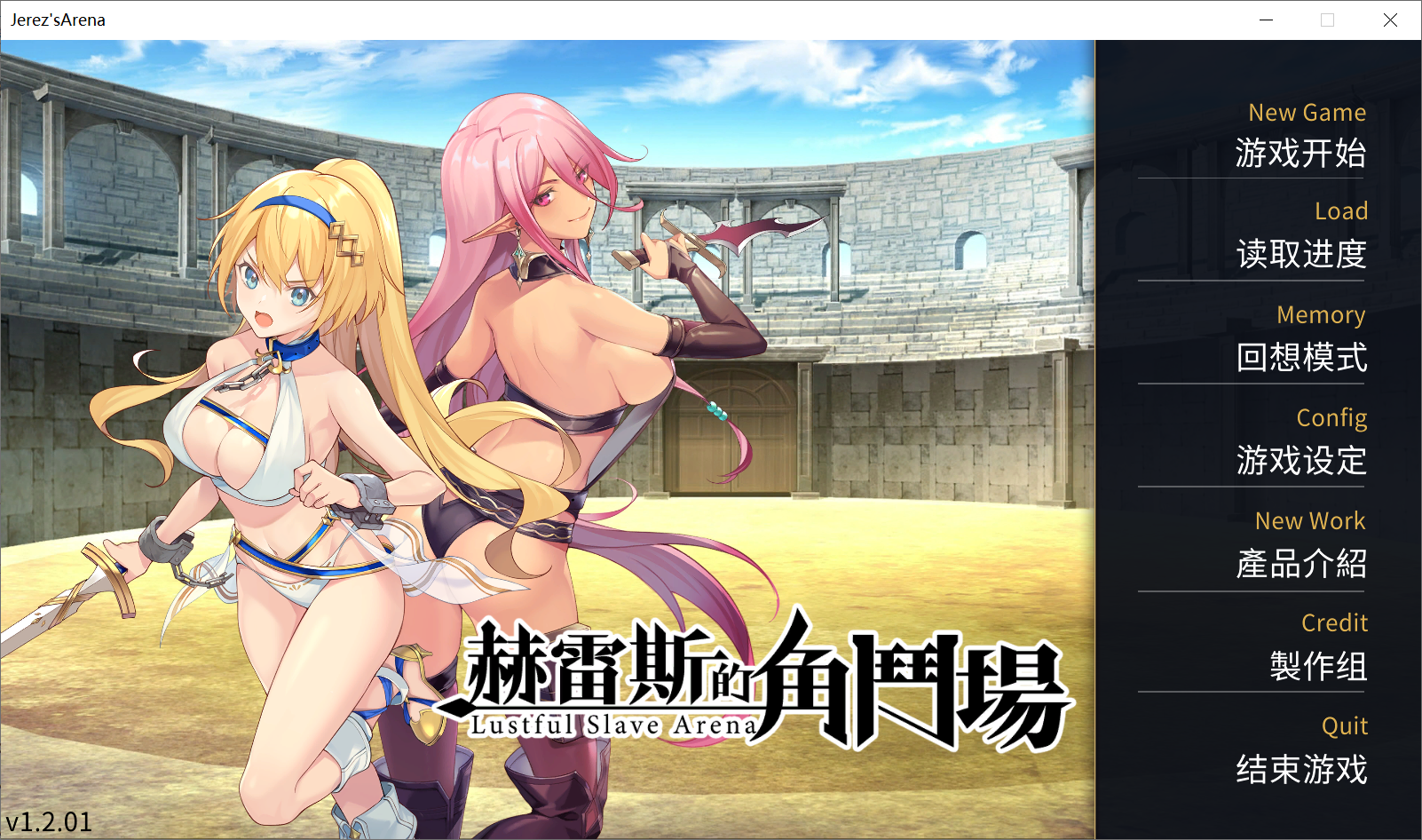 [PC-SLG游戏] 【SLG/汉化】赫雷斯的角斗场：Jerez's Arena V1.21 官方中文步兵版+存档 [度盘]【447M】