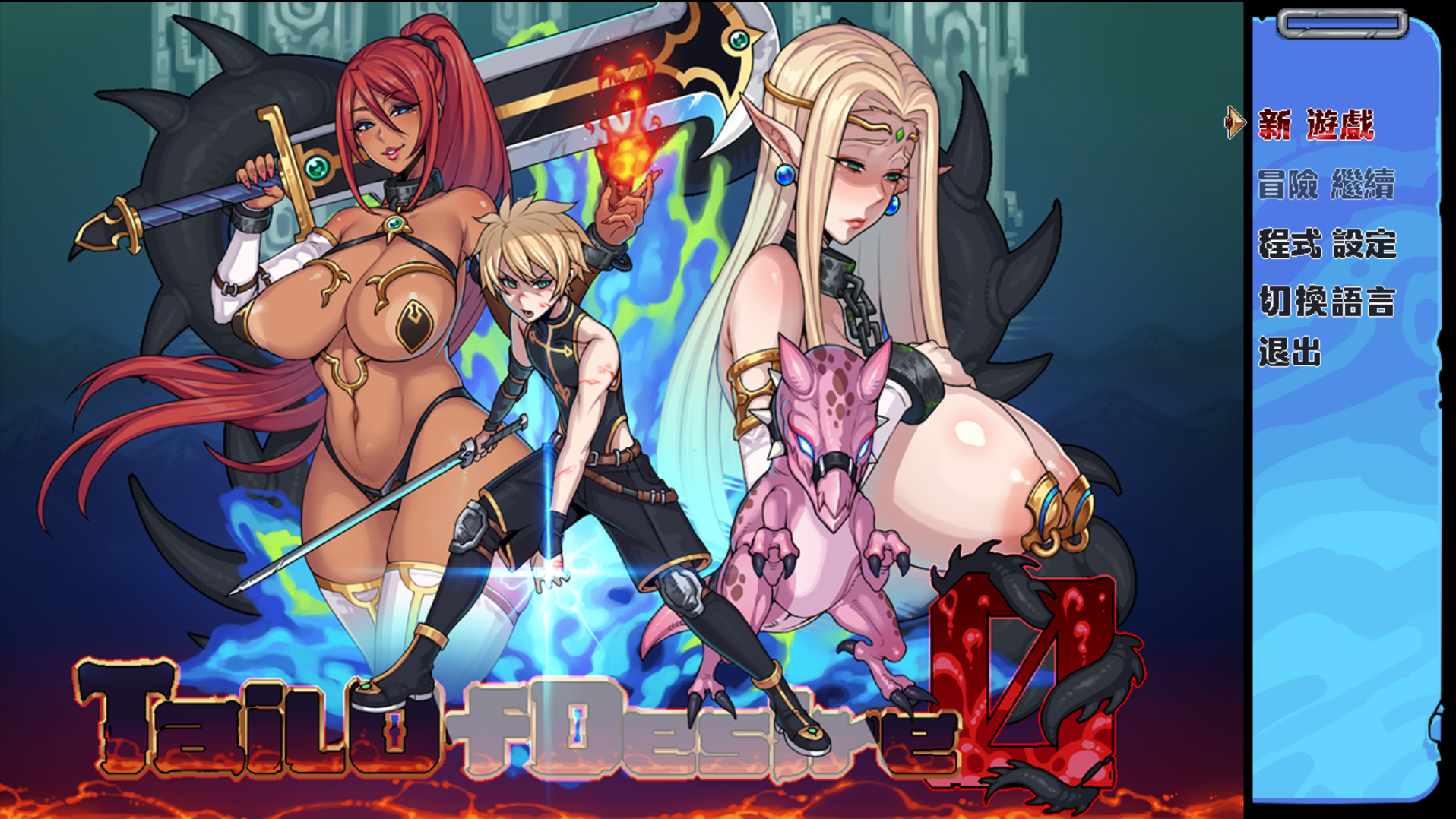 [PC-RPG游戏] 【RPG/新作/官方中文/有动画】欲望の尾 /欲望之尾 V1.0 正式版【1.7G/度盘】