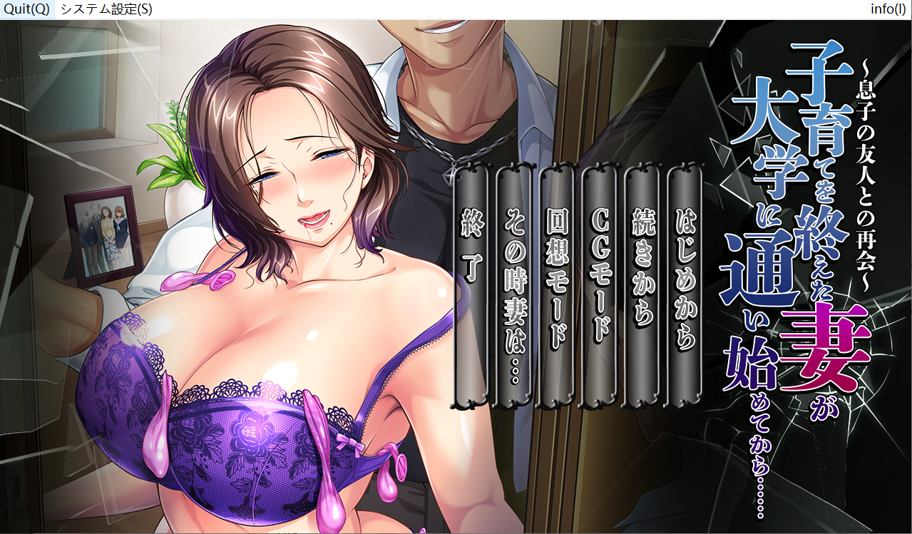 [PC-ADV游戏] [平安亭] [插件汉化]子育てを終えた妻が大学に通い始めてから……〜息子の友人との再会〜 DL版 [度盘437MB]