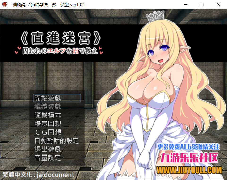 [PC-RPG游戏] 【日式RPG/汉化】直进迷宫！只有H能拯救被囚禁的精灵们！精翻汉化/付存档 [度盘]【427M】