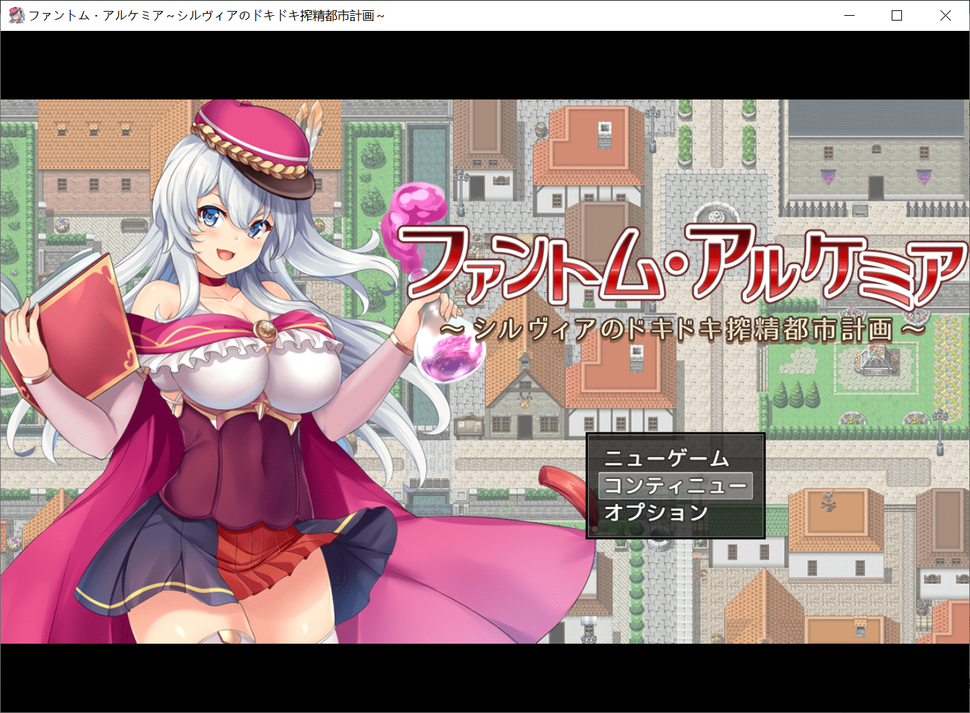 [PC-RPG游戏] [RPG/机翻/更新] 幻影阿尔凯米亚 榨精都市计划/ファントム·アルケミア V1.06 汉化版+存档 [1G/BD]
