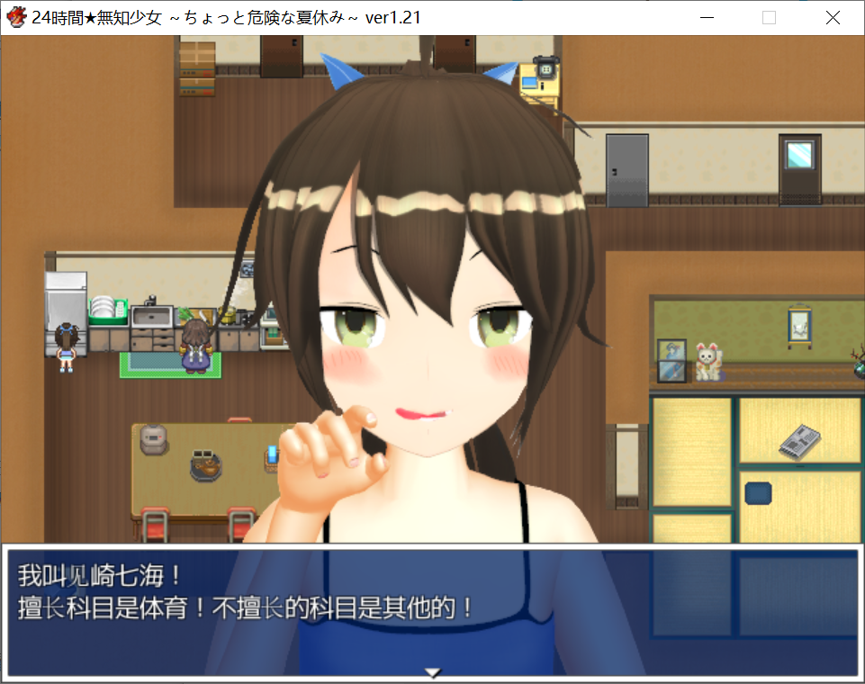 [PC-RPG游戏精品探索RPG新AI汉化动态]24小时★无知少女～有点危险的暑假～ v1.21[电脑3.49G/BD]