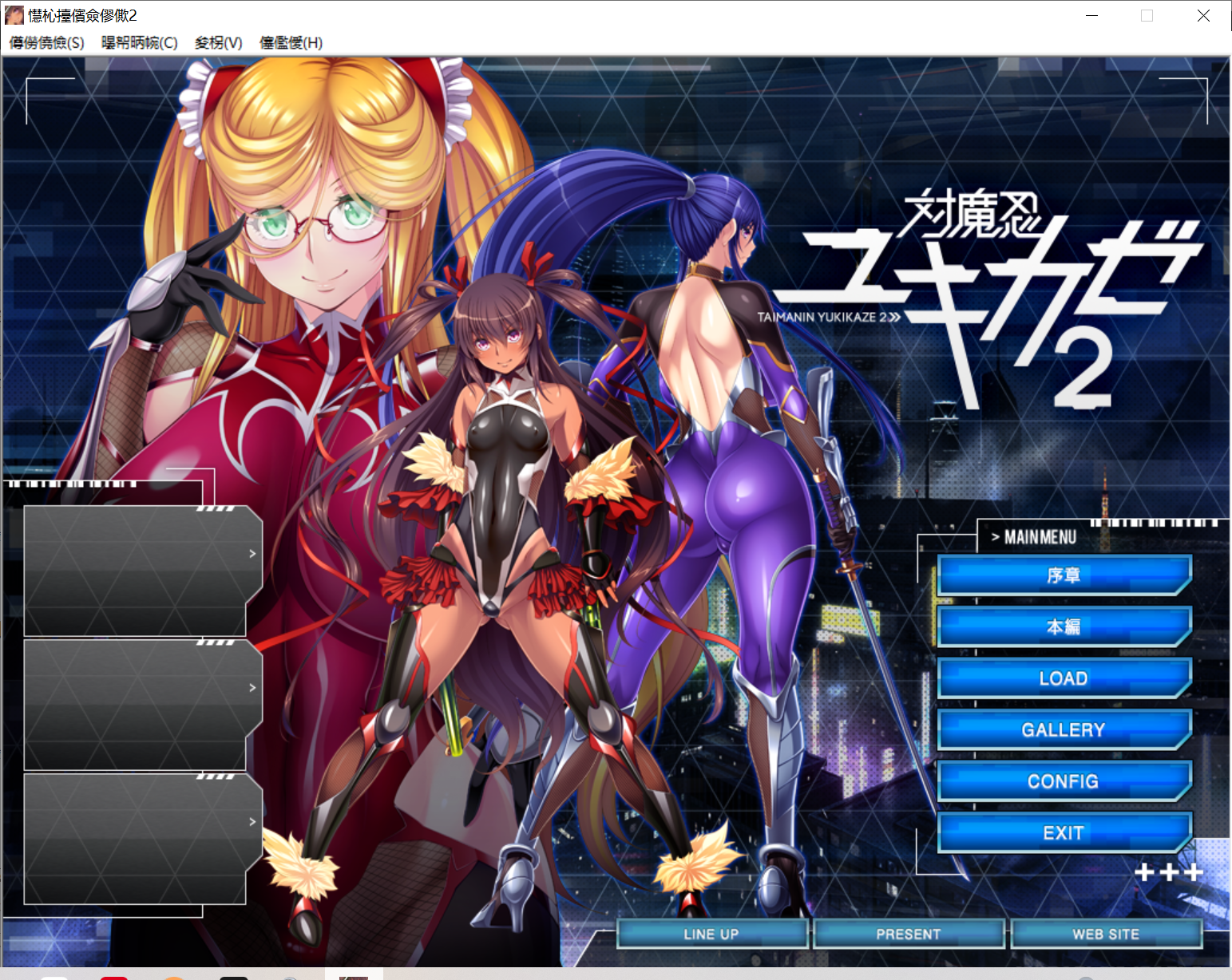 被NTR的达令君印象深刻[PC/安卓krkr-ADV游戏] 【大拔作ADV/汉化/双端】对魔忍·雪风 2 汉化版+全CG包 [度盘【1.84G】