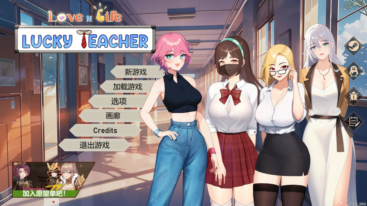 [SLG/PC/官中] 爱与生活：幸运老师 Love n Life: Luc ky Teacher Ver1.00官方中文版 [1.6G]