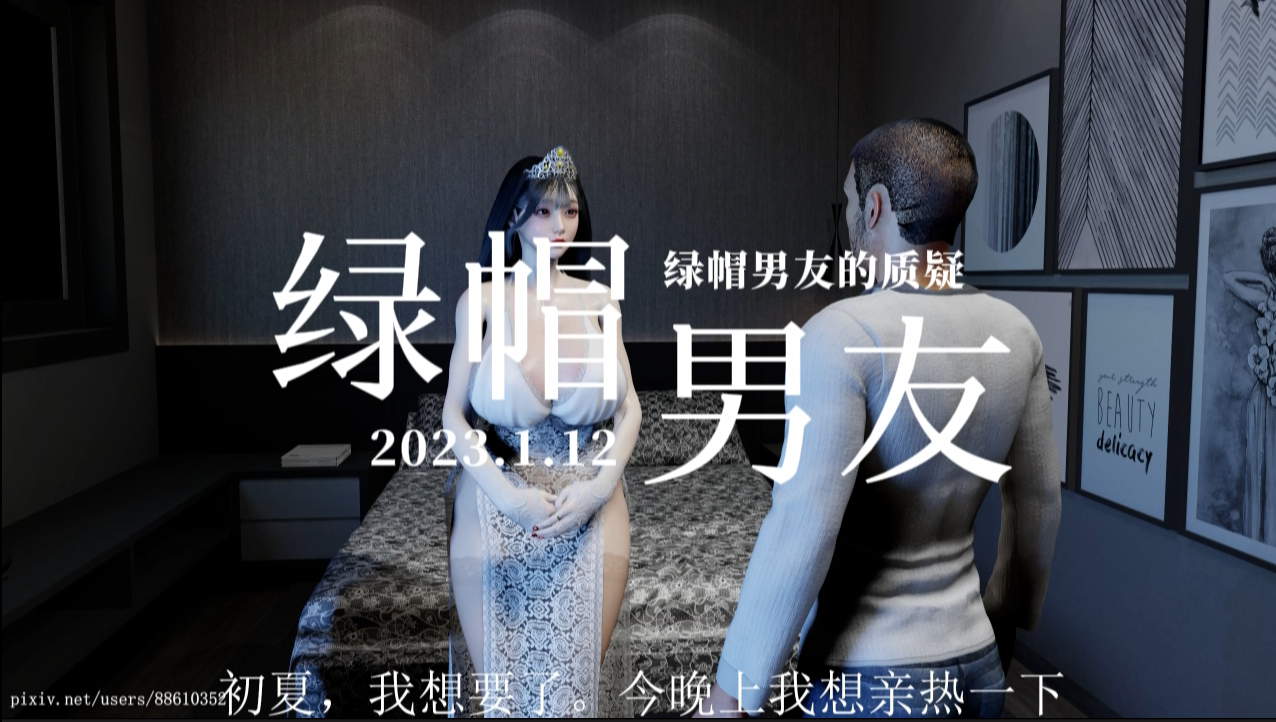 【3D/动画/VAM】极品美人安初夏2：用肉体安抚绿帽男友的质疑【中文字幕/国语CV】【1.9G】
