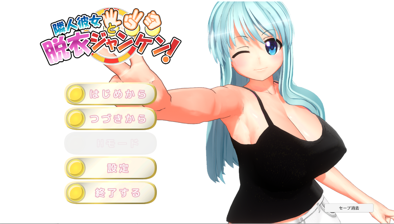 猜拳游戏[PC生肉-SLG游戏] 【SLG/新作/有动画/去码版】和隔壁女邻居玩脱衣游戏/隣人彼女と脱衣ジャンケン[无码]【1.4G/度盘】