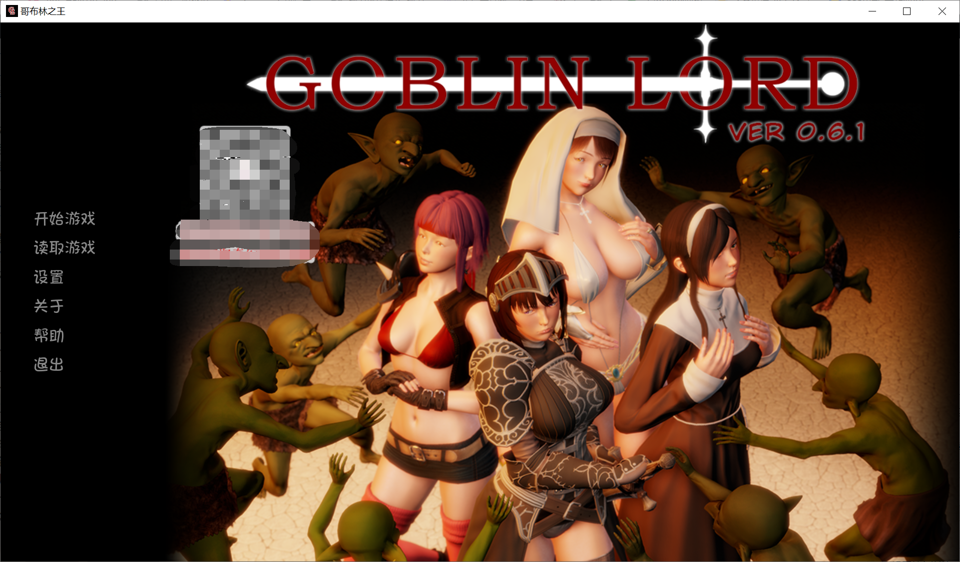 [PC/安卓SLG游戏] 【欧美SLG】 哥布林之王 GoblinLord Ver0.8 汉化版 [PC+安卓]