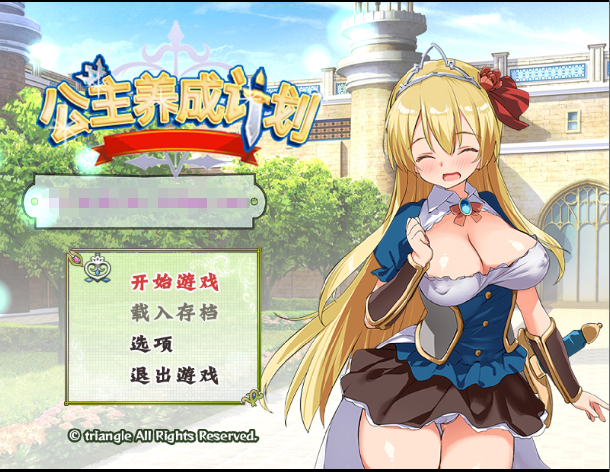 [PC/安卓RPG游戏] [日系] 【RPG/中文/动态】公主养成计划 Ver1.0 STEAM官方步兵中文版+存档【PC+安卓/2.7G】