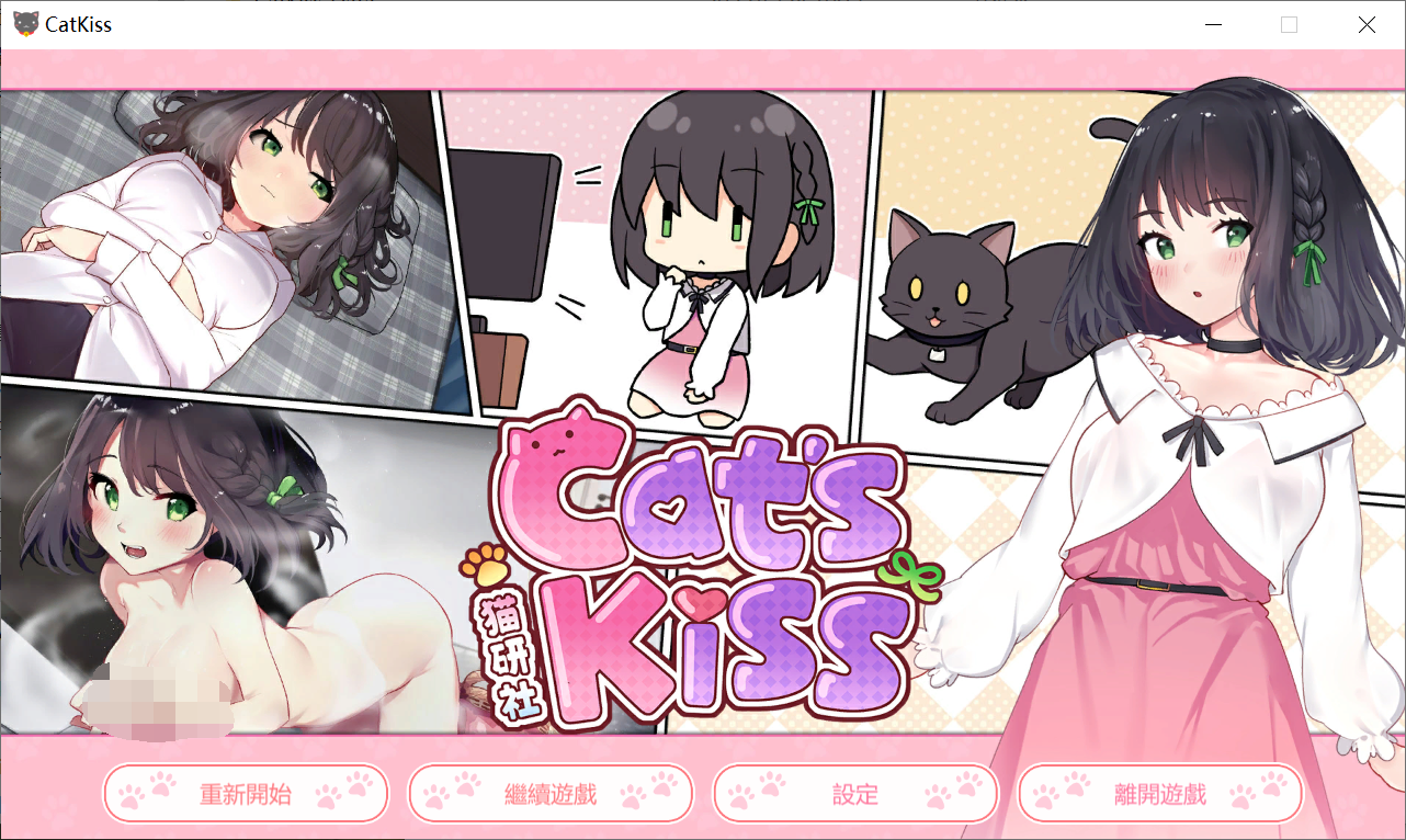 [PC-ADV游戏] 【养成SLG/中文/全动态】猫研社 Cat'sKiss 官方中文步兵版+DLC [猫咪x少女]【5月更新】