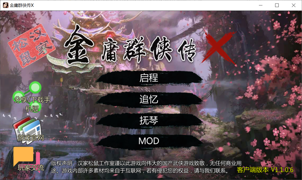 [PC-RPG游戏] 【武侠RPG/中文/动态】金庸群侠传X：无双后宫版-我全都要V1195[PC]【更新/4G】