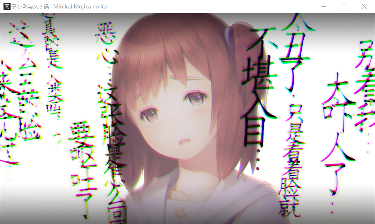 正经向？[PC-ADV游戏] 【ADV汉化】みにくいモジカの子 丑小鸭与文字祸[百度云盘]【4G】