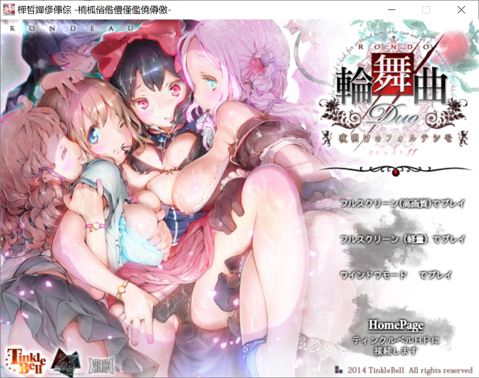 [PC-ADV游戏] 【大型全动态ADV】輪舞曲Duo：黎明的扶她祈愿者 汉化版 [汉化][百度云盘]【12G】