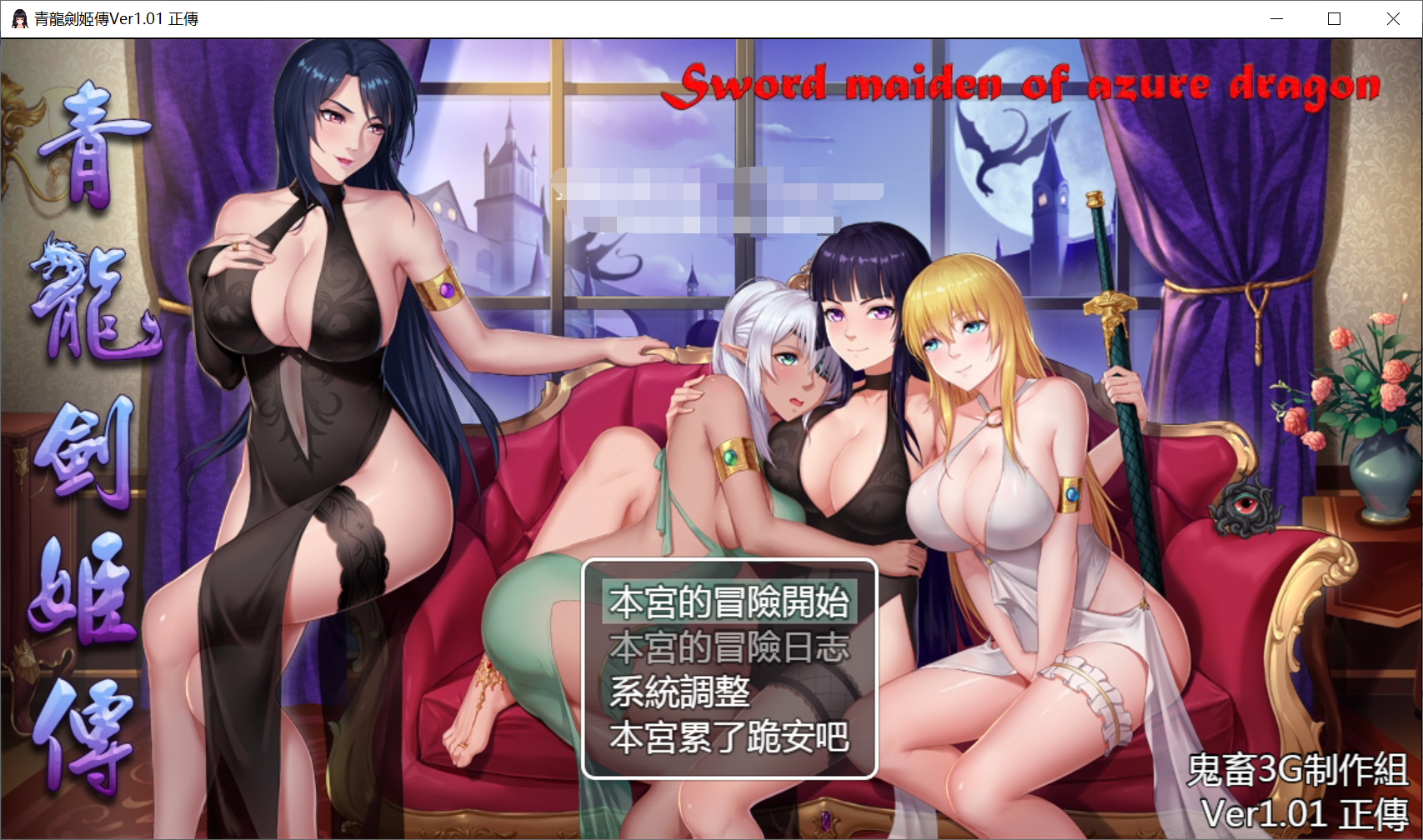 [PC-RPG游戏] 【国产】青龍劍姬傳 Ver1.01 DL官方中文纯净版★没有辣鸡广告!+全CG