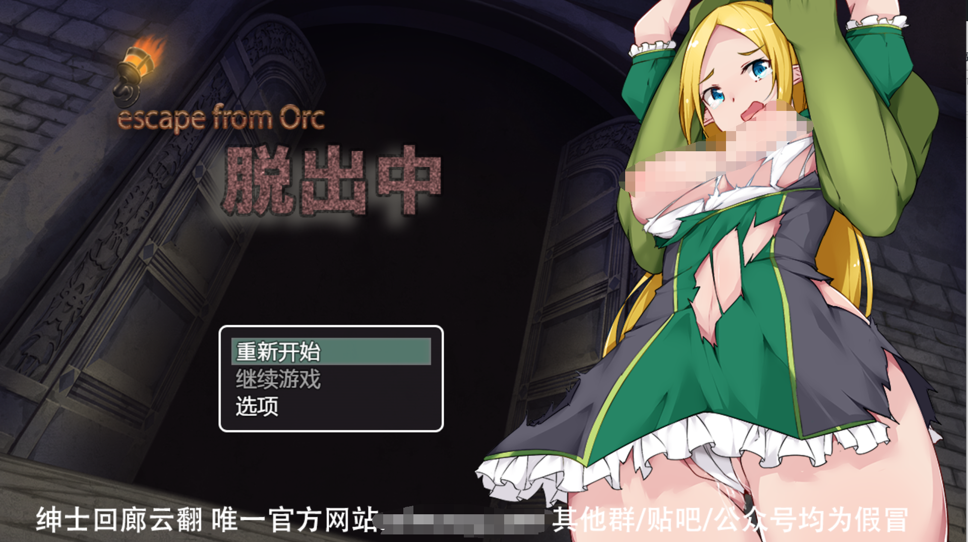 [PC-RPG游戏] 【RPG/汉化/动态CG】逃离兽人城-escape from Orc 脱出中 云汉化版 [百度云盘]【804M】