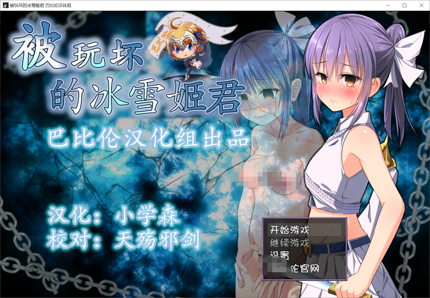 [PC-RPG游戏] 【绿帽RPG中文步兵/PC】外道勇者一行 STEAM官方中文步兵版+恶魔勇者一行【1G新汉化】