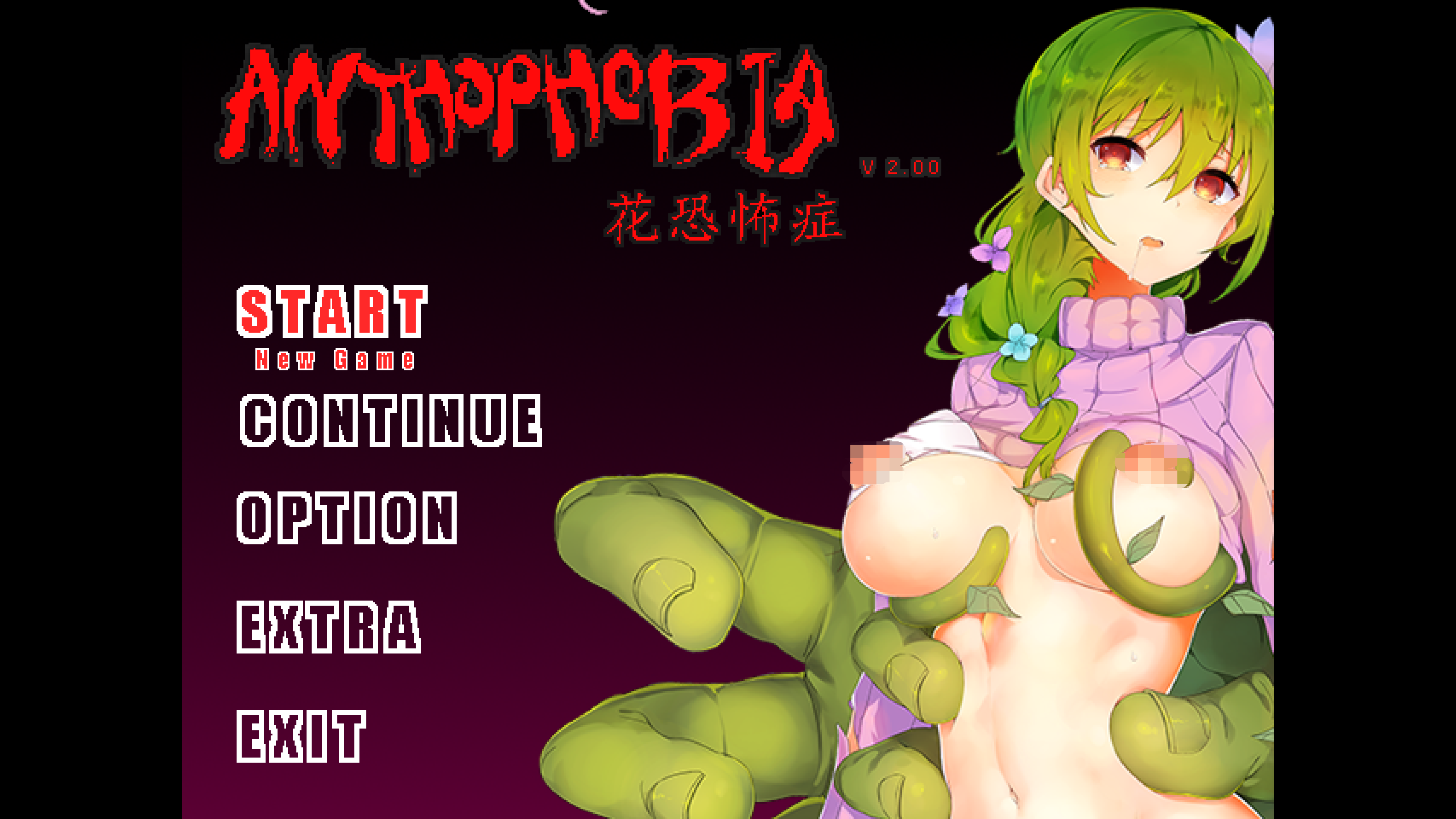 [PC-ACT官中动态]花粉恐惧症：Anthophobia V2.2.2 官方中文版[电脑472M/BD]