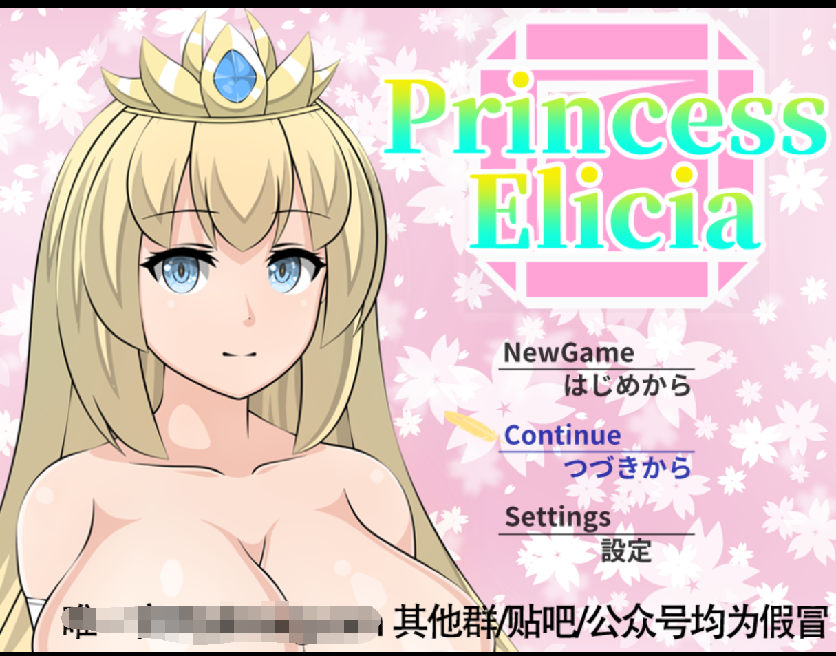 [PC-ADV游戏] 【NTR/RPG绅士云翻/全回想】艾莉西娅公主 Princess Elicia V1.01 [度盘][4G]