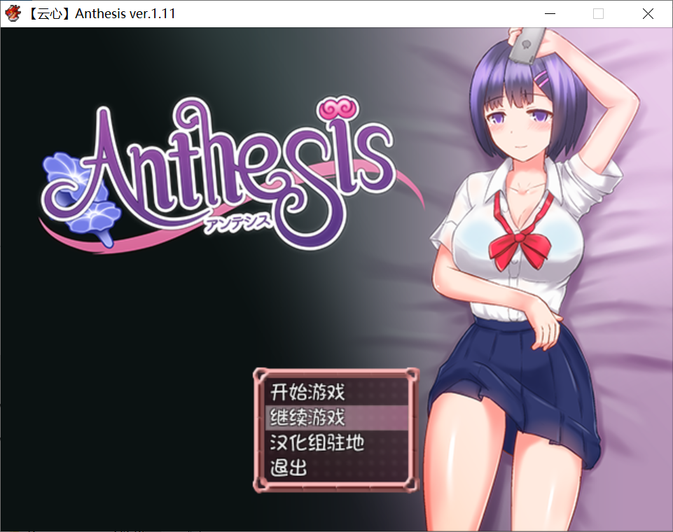 [PC-RPG游戏] 【日式RPG/汉化】恶魔之咒 Anthesis Ver1.11 DL官方中文版存档 [度盘]【221M】