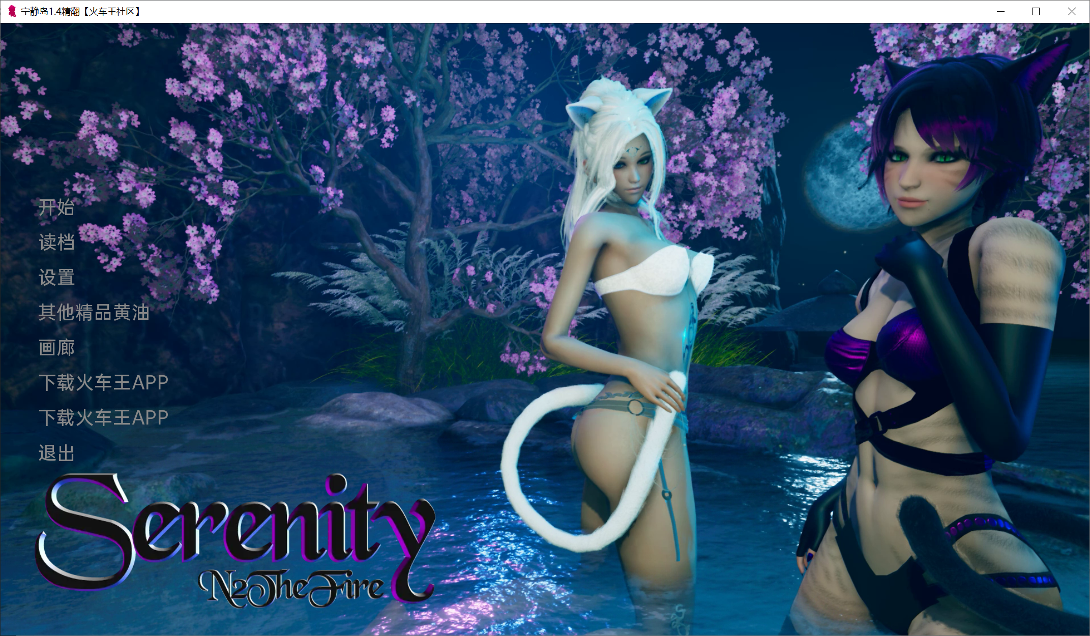 [PC/安卓SLG游戏] 【欧美SLG汉化】宁静岛 Serenity Ver1.4 双端精翻汉化版【3.6G】