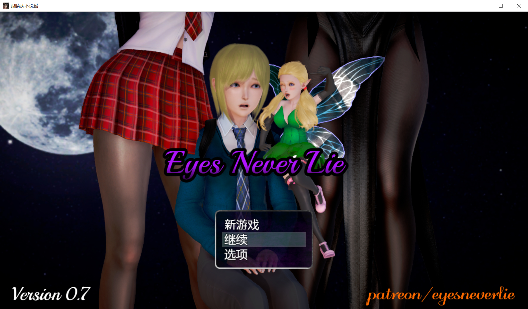 足控[PC-RPG游戏] [RPG/汉化/PC/小马拉大车] Eyes Never Lie v0.7 [3G/百度]