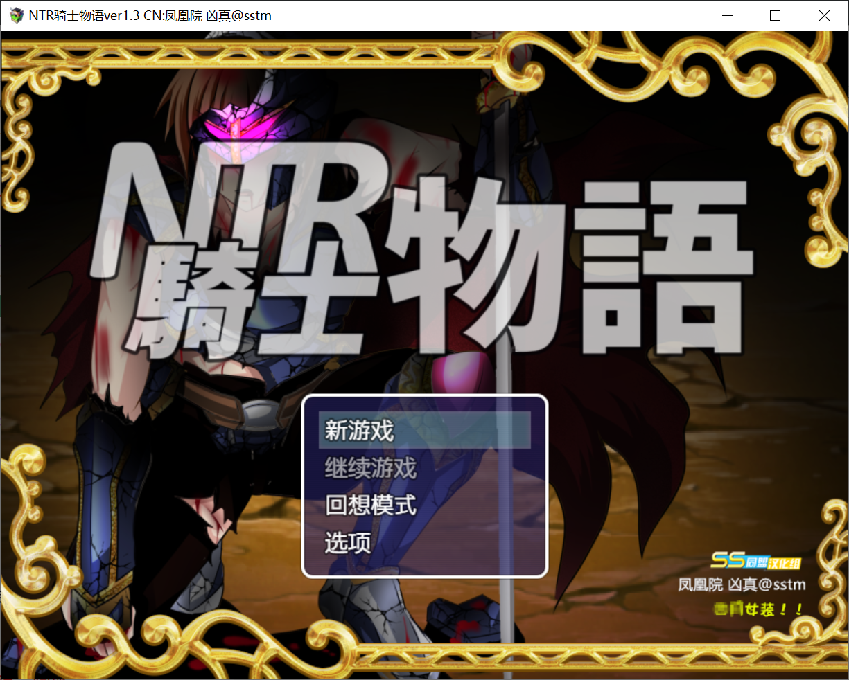 [PC-RPG游戏] 【绿帽RPG/汉化】NTR骑士物语：最爱的人被睡了我也要战斗！精修汉化版 [度盘]【728M】