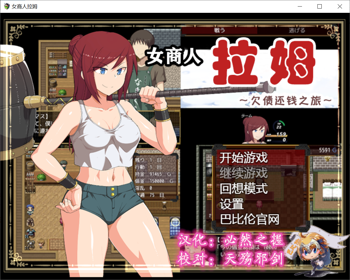 [PC/安卓SLG游戏] 【RPG/汉化/NTR】女商人拉姆：借金返还之旅！汉化作弊版+全CG【新汉化/PC+安卓版/3G】