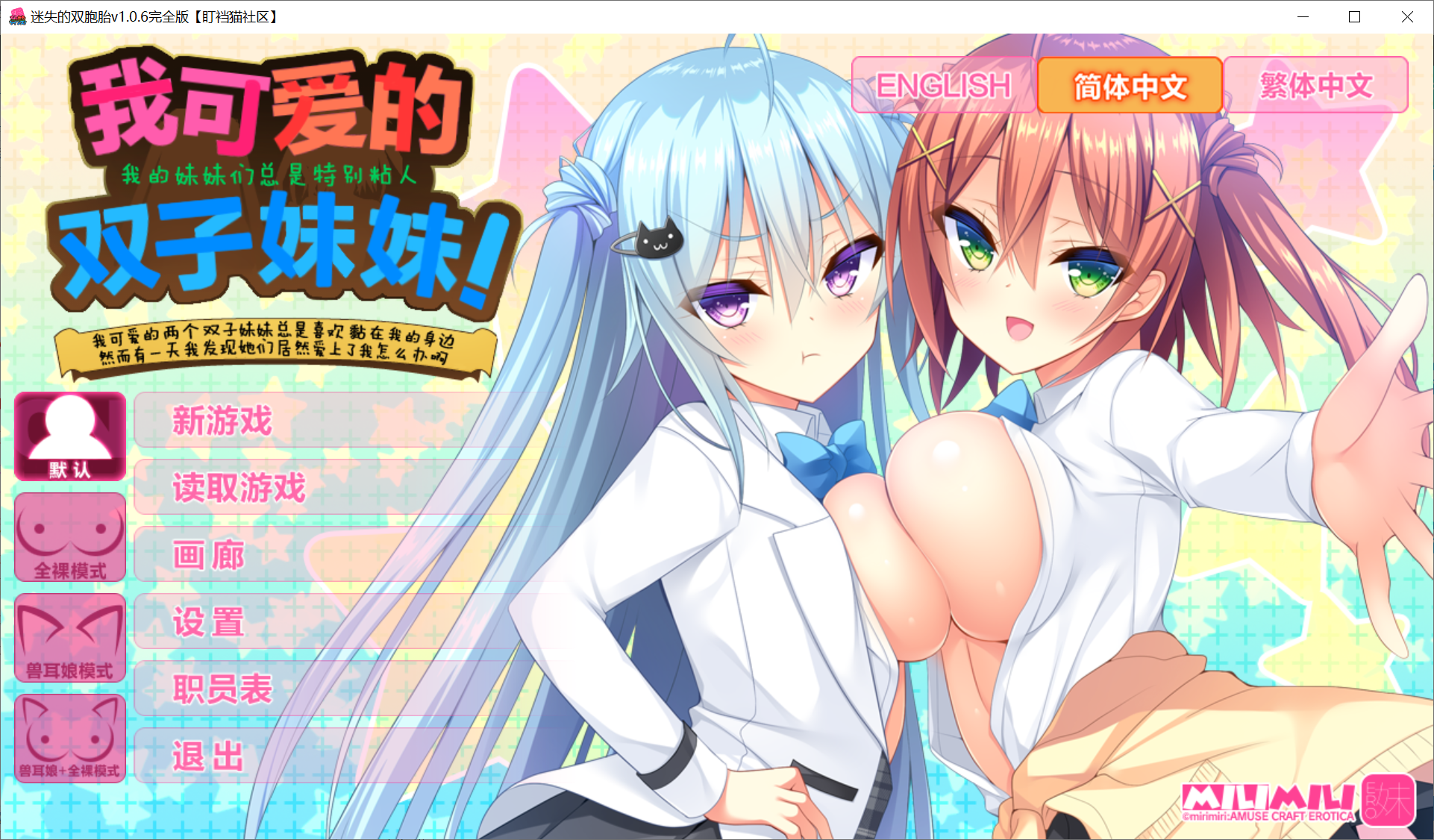 [PC/安卓-ADV游戏] 【日系ADV/官中】迷失的双胞胎 ChinkamoTwins v1.0.6 完全版 [PC+安卓/度盘/2.2G]