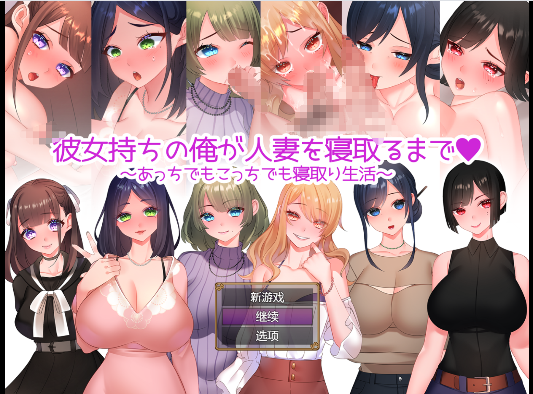 [PC/RPG游戏] [日系RPG汉化2D]彼女持ちの俺が人妻を寝取るまで～あっちでもこっちでも寝取り生活～ [1.42GBD]