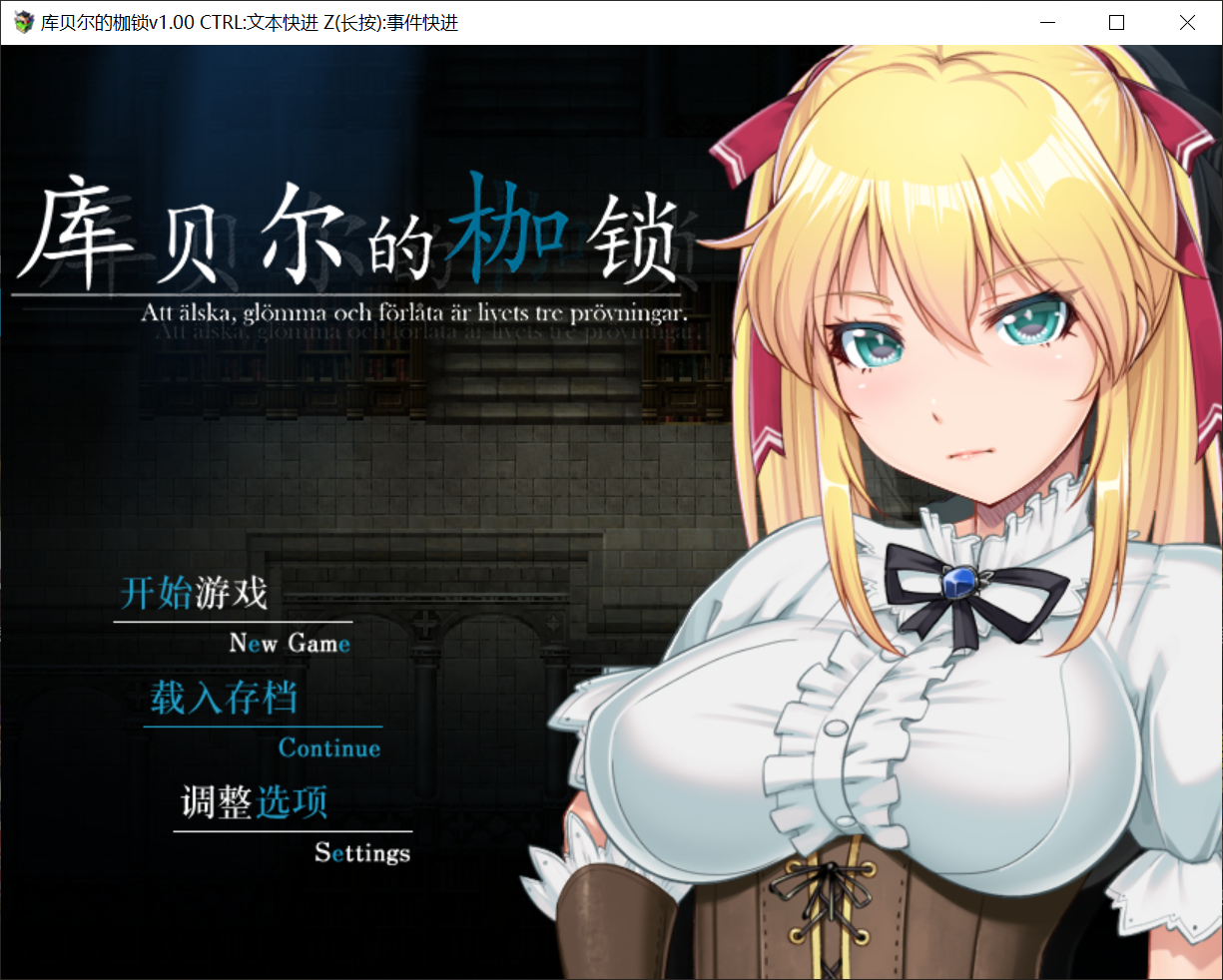 [PC/安卓joi-RPG游戏] 【RPG/官中/更新】库贝尔的枷锁+ V2.00 新DLC追加 STEAM官中+全DLC [度盘]【3.28G】