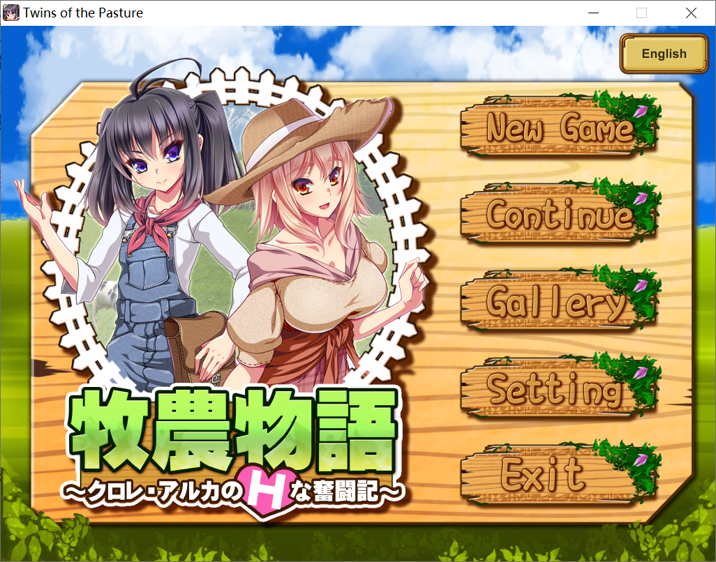 [PC-RPG游戏] 【经营SLG+RPG/汉化/动态】牧农物語：双胞胎姐妹的H还债奋斗记！官方中文版+存档+攻略 [度盘]【546M】