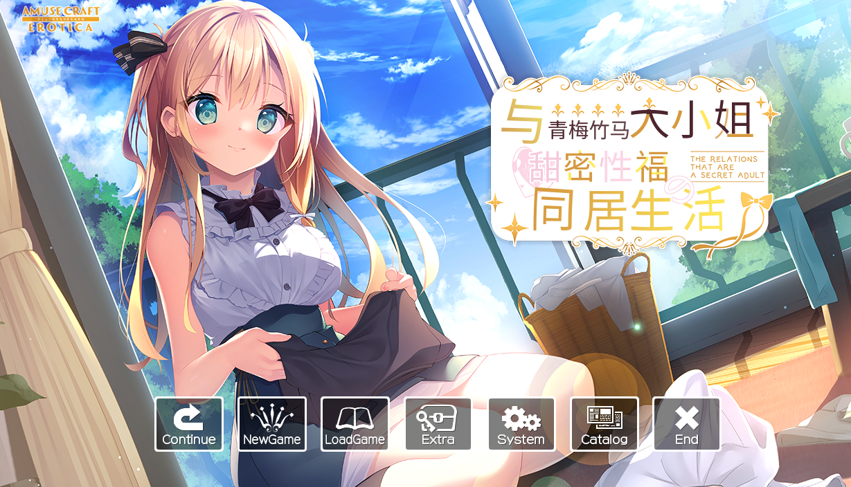 [PC-GAL游戏] [GAL汉化]与青梅竹马大小姐甜密杏福的同居生活 精翻汉化版[电脑1.58G/FM/BD]